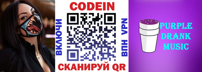 Купить где  Микунь  Codein напиток Lean (лин) 